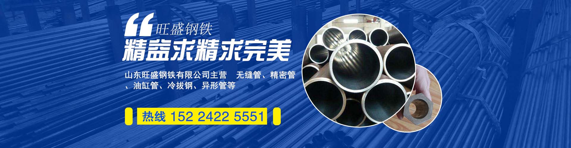 山東旺盛鋼鐵有限公司